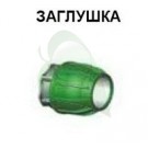 Заглушка 32 